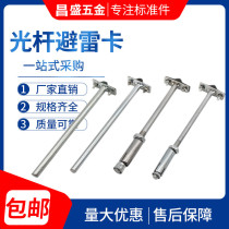 Stainless steel lightning protection card hot-dip galvanized expansion lightning protection clip T-shaped polished rod lightning protection belt bracket lightning rod support