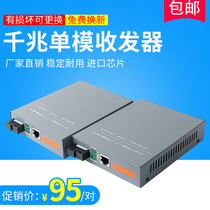 one thousand trillion single-mode single fiber optic transceiver one thousand trillion transceiver PV converter 20KM built-in power supply 1 pair