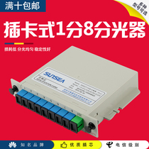  Dasheng Huawei Sunsea 1 point 8 plug-in card splitter 1 point 2 Fiber Optic Splitter Plug-in 1 point 2 carrier grade