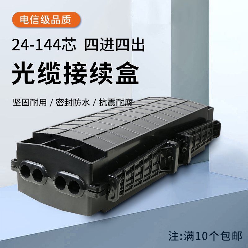 Thicking up large 24 48 72 96 144 core cable continuous box fusion package four outlet fiber joint box