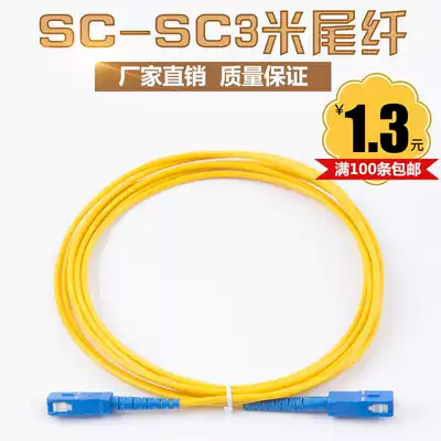 Pigtail jumper Fiber optic cable 3 meters SC-SC single-mode fiber jumper Multi-mode fiber jumper 1 2 5 10m Network level