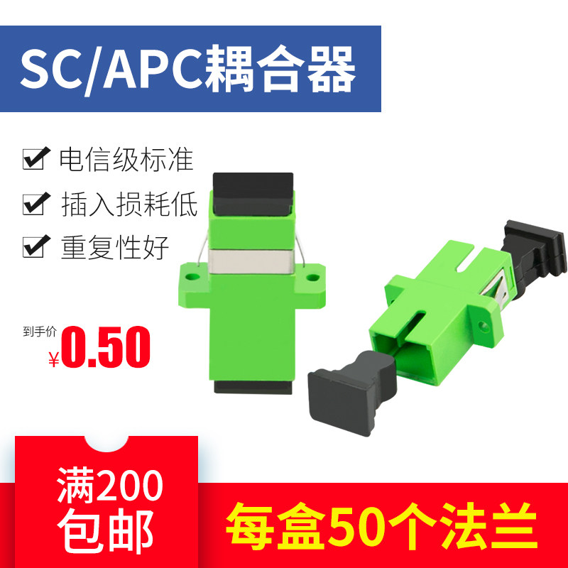 WIDE ELECTRIC SPECIAL SQUARE PORT SC-APC OPTICAL FIBER FLANGE PICK UP FLANGE HEAD FIBER COUPLER ACCESSORIES