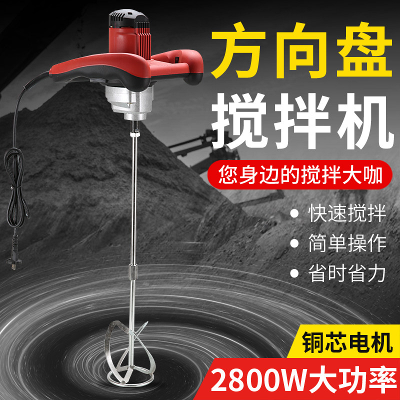 100 Lie aircraft drilling and stirring drill paint batch of ground powder mixer cement paint steering wheel agitators
