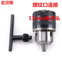 16mm stirring electric drill clip head household impact drill 13mm clip head