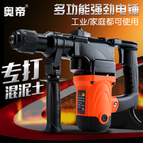 Aodi multifunctional electric hammer electric pick industrial impact drill high power dual-purpose electric drill hammer drill electric tool