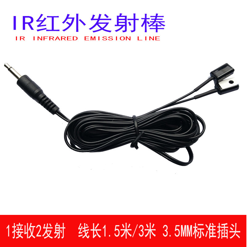 3 5 plug IR infrared emission line forwarding line extension cord emission head with light shield double head launch-Taobao