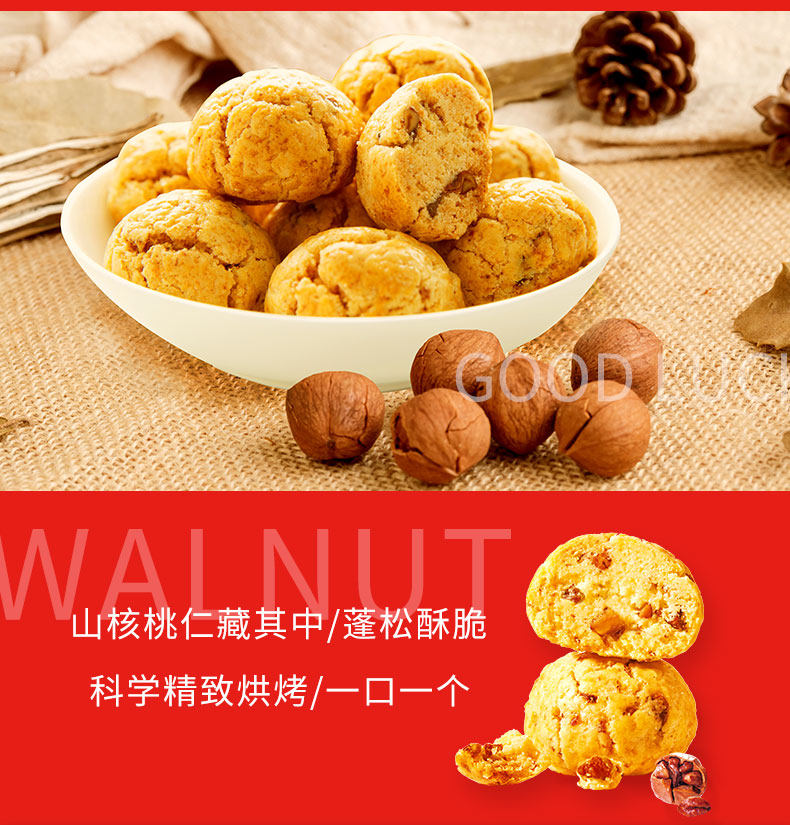 麦吉士 吉祥如意 山核桃小酥礼盒 720g 图4