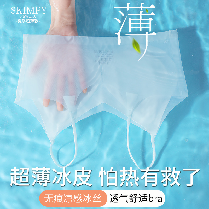 Ultra-Thin Cool Ice Silk Backless Bra for Summer, Thin Style for Women, Minimizes Large Bust, Gathers and Lifts, Seamless Bandeau Bra