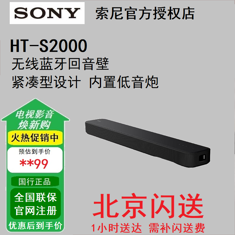 Sony/Sony Ht-S2000 Wireless Bluetooth Panoramic Sound Soundbar Home Theater Tv Speaker