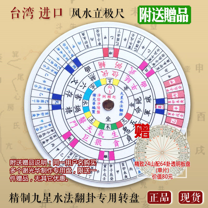Refined nine star water gossip special dial with instructions