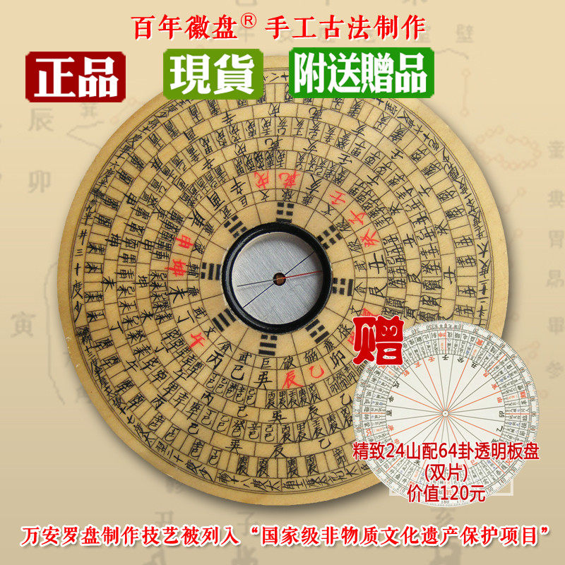 Xin'an Wang's compass 4 5 inches 10 layers B-type three-in-one plate Fangxiu water plate spectrum