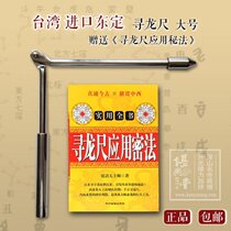  Taiwan Dongding Dragon Ruler (Large)