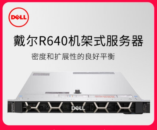 DELL Dell server R640 Alternative for 630 Two-way Zhiqiang E5 processor 1U rack quasi-system brand new