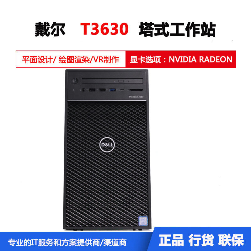 DELL Dell Tower Graphics Workstation T3630 Host Mute System Core i3i5i7i9 Processor