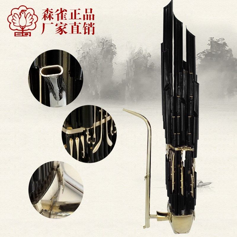 森雀专业三十六簧加键扩音36簧笙高音扩音天然紫竹电镀黄铜管，适合哪些音乐风格？-笙-淘宝好物网