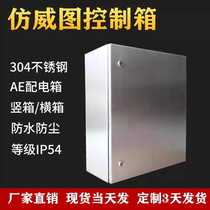Imitation Rittal ae box control cabinet electrical box cabinet 304 stainless steel distribution box distribution cabinet wall-mounted box control box