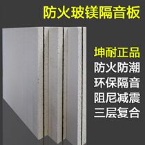 (Kun Nian) Shenzhen glass magnesium sound insulation board fireproof damping plate KTV cinema wall ground ceiling sound insulation board