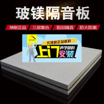 (Kun Nian) Hebei A- Grade Fire damping sound insulation board drum room bar wall formaldehyde-free sound insulation board