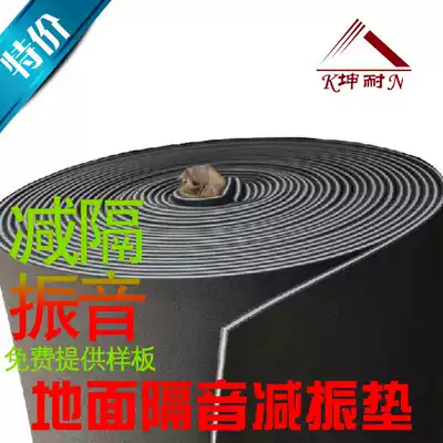 (Kunai) Chengdu 5MM ground sound insulation cushion bar KTV ground environmental protection sound insulation and noise reduction