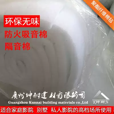 (Kunnai) Guangzhou white polyester fiber cotton environmental protection formaldehyde-free flame retardant sound absorption noise reduction and sound insulation