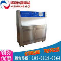 UV ultraviolet weather resistance test box Aging test box Accelerated aging machine Ultraviolet plastic yellowing resistance aging box