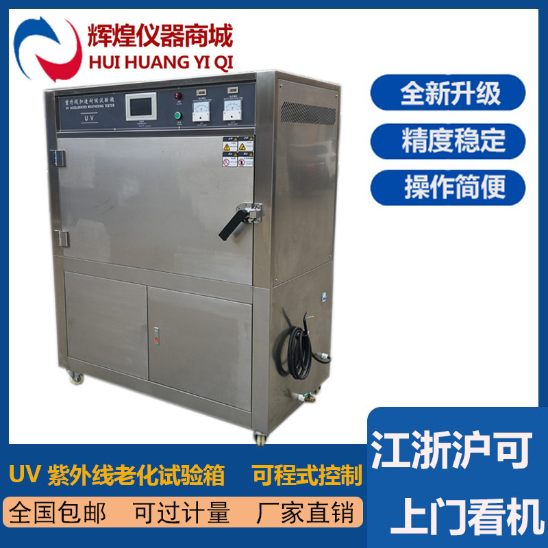 UV340 ultraviolet accelerated weather resistance test chamber coating radiation resistance rain resistance Yellow weather resistance ultraviolet aging box