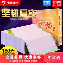 Trailblazer computer needle printing paper two-union three-union four-union two-division three-division two-union Taobao invoice