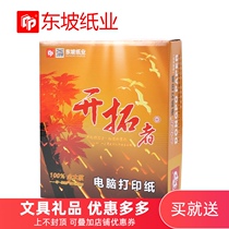 241 Computer printing paper Six-union seven-union two-division three-division A4 needle invoice Taobao printing paper invoice