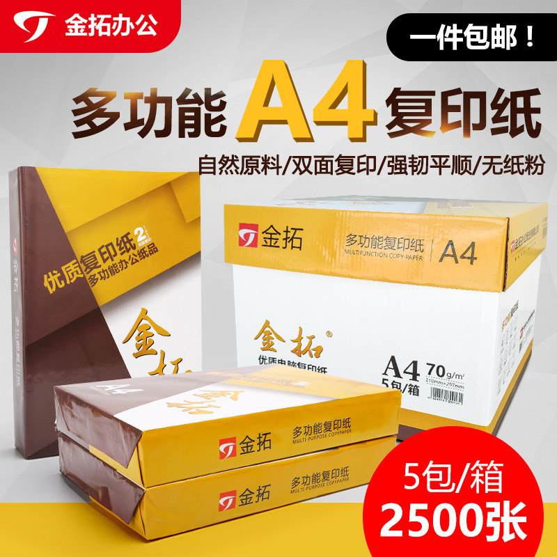 Gold Tinto a4 photocopy paper 70g photocopy paper wood pulp white paper 500 sheets of household office supplies