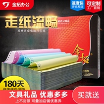 Needle triple computer printing paper Two three four five print two third grade paper certificate delivery invoice list