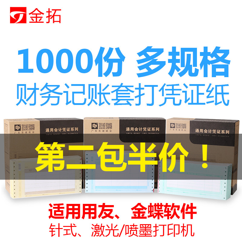 Kingdee UFIDA voucher printing paper form universal needle Z101 Jintuo financial amount voucher accounting paper