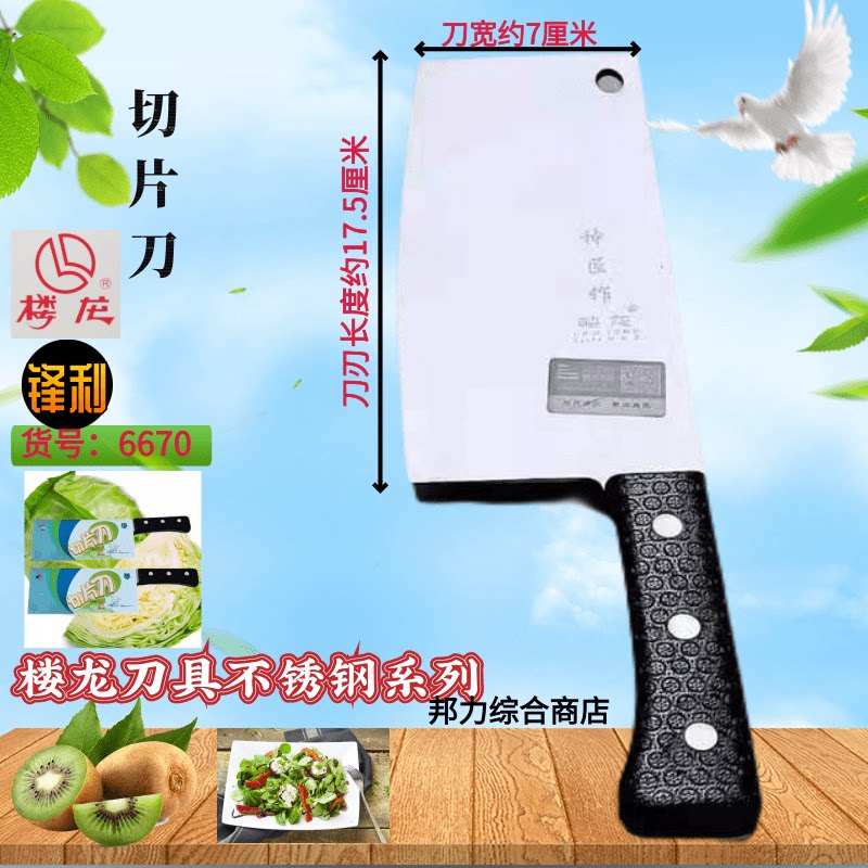 Loulong 6670 good assistant household slicing knife sharp and lightweight cutting knife blade length 17 7CM can be hung stainless steel knife