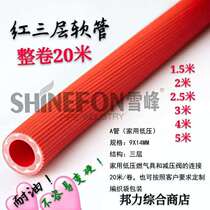 Xuefeng household red three-layer oil resistance is not easy to harden natural gas liquefied gas pressure reducing valve low pressure valve connecting hose