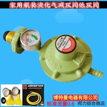 Amway Botman household bottled liquefied gas gas stove water heater oven pressure reducing valve low pressure valve pressure regulating valve