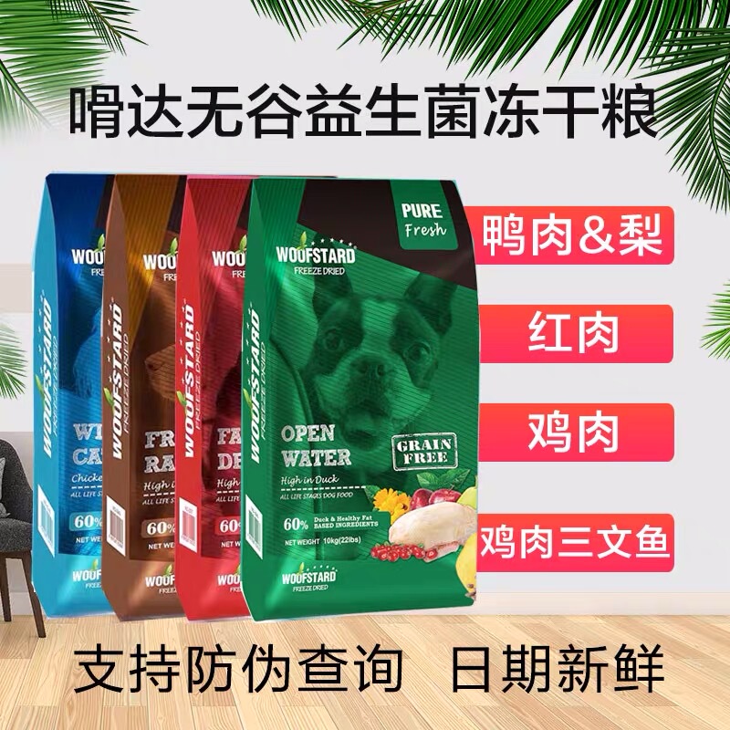 Uda Freeze-Dried Fresh Meat Dog Food, All Life Stages Series, Grain-Free Chicken, Red Meat, Salmon, Duck Meat Formula 10kg Uda Freeze-Dried Fresh Meat Dog Food, All Life Stages Series, Grain-Free Chicken, Red Meat, Salmon, Duck Meat Formula 10kg