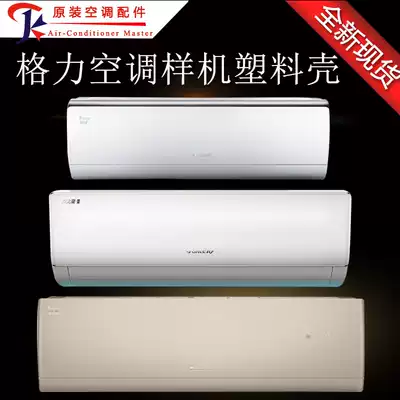 New applicable Gree air conditioner sample casing machine plastic shell sample machine air conditioner prototype display machine wall-mounted air-conditioning empty shell