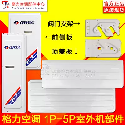 Applicable to Gree air conditioning 1p1 5p2p3p5p horse outdoor main valve bracket top cover plate iron plate