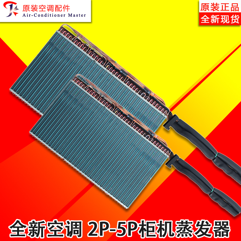 Suitable for Gree Air Conditioner Cabinet Evaporator 2P3P5P Indoor Radiator Mesh Internal Unit Heat Exchanger Cold Radiator