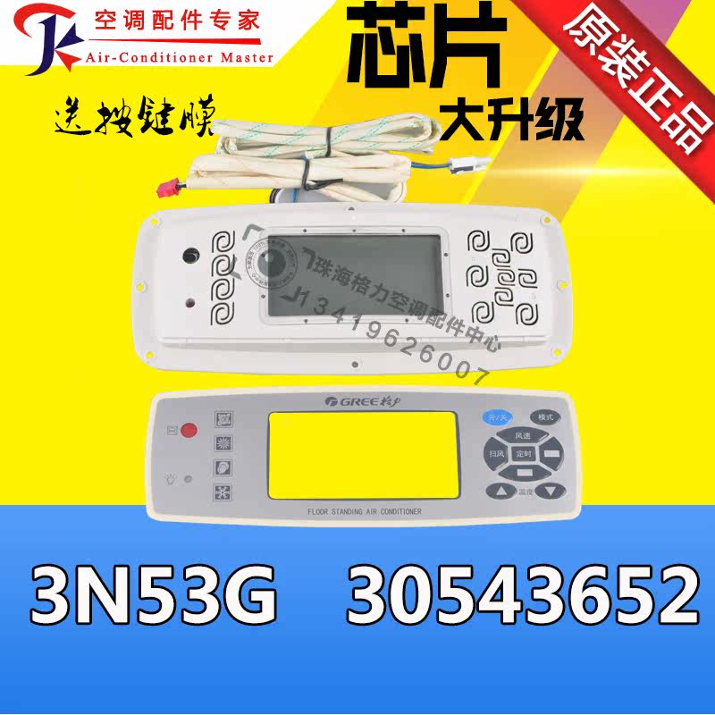 New applicable Gree air conditioning control panel cabinet display panel 3N53G remote control receiving board 30543652