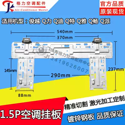 Suitable for Gree air conditioning inner machine wall-mounted board 1 5p horse Q force Q Di Q Ya Q Special Q Chang Q Pai Junyue