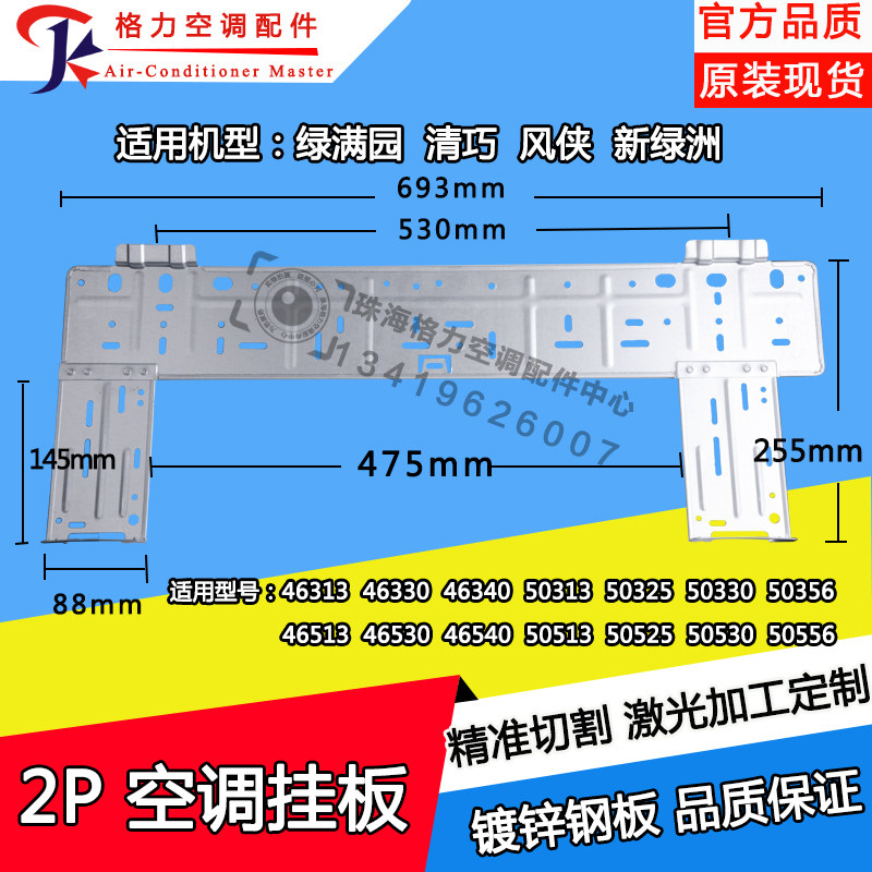 Applicable to Gree internal machine wall hanging board 2P green garden Qingqiao Fengxia new oasis hanging board internal machine iron plate