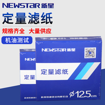 Hangzhou Xinxing quantitative filter paper 7 9 11 12 5 15cm round fast medium slow experiment oil Test Filtration