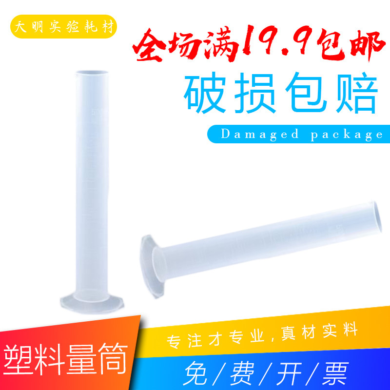 Experimental consumables quality plastic measuring cylinder 10 25 50100250500 1000 2000ml
