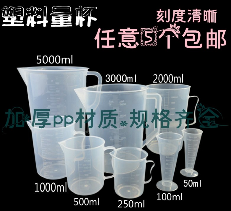Thickened plastic measuring cup with scale handle beaker 100ml500ml1000ml2000ml5000ml
