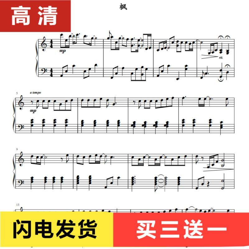 Maple Jay Chou Piano Solo Score Piano Score HD