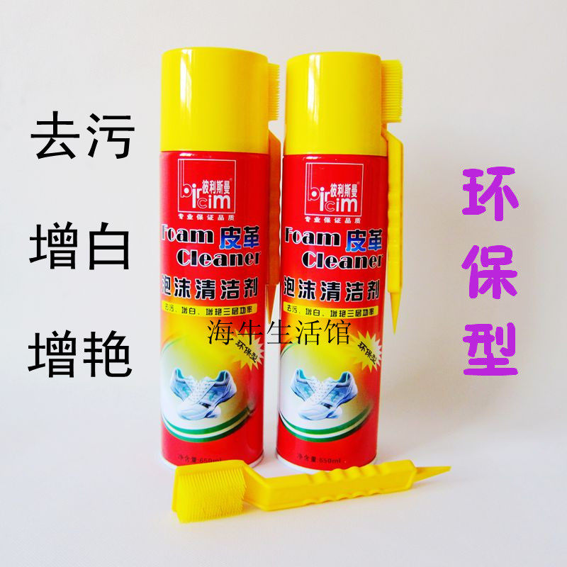 Bubble cleaning agent Pelisman multi-functional leather leather shoes sneakers clean dry cleaning large capacity