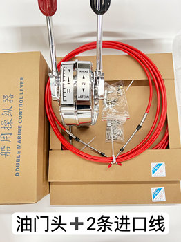 Marine throttle cable, imported gear position controller, marine cable, 1 throttle head + 2 imported marine throttle cables