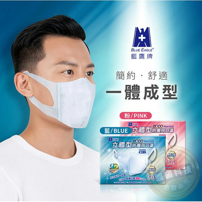 Taiwan Blue Eagle Brand Mouth ~ Cover NP-3D adult three-dimensional anti-droplet haze dust 50 boxes