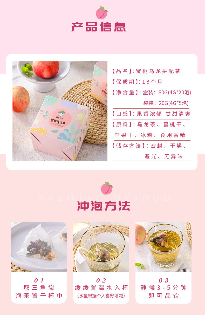 遇见自己 蜜桃乌龙茶包 水果茶 4g*20包/盒 图10