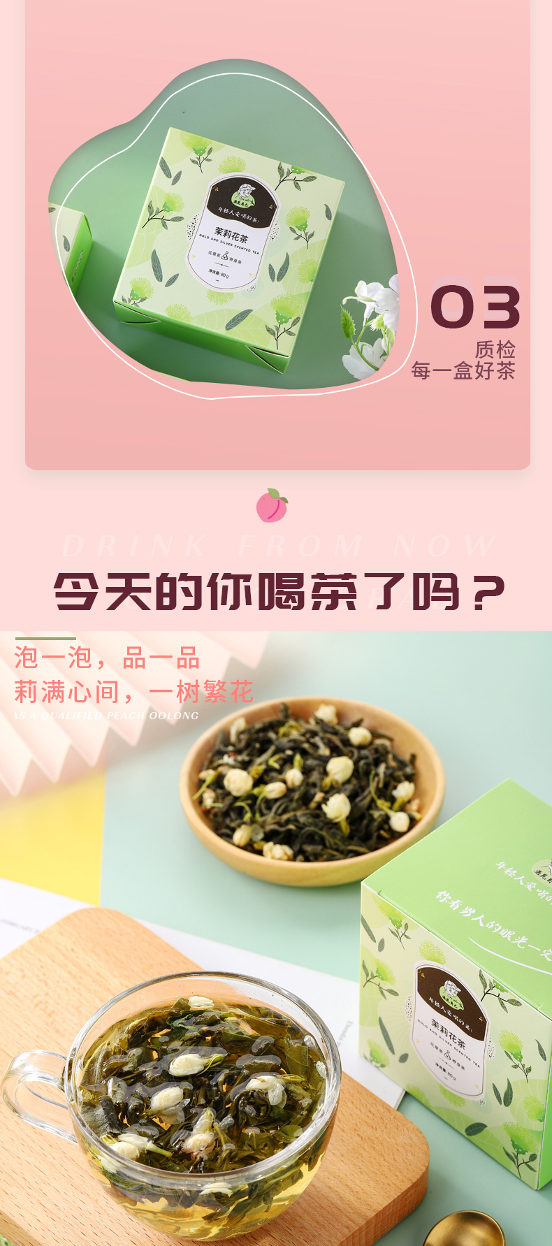 遇见自己 浓香型茉莉花茶 4g*20包/盒 图4